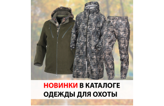 Новые поступления в категории "Одежда для охоты"
