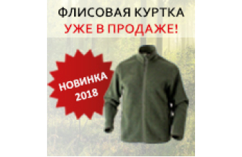 ВНИМАНИЕ: ПОСТУПИЛИ В ПРОДАЖУ НОВЫЕ ФЛИСОВЫЕ КУРТКИ!