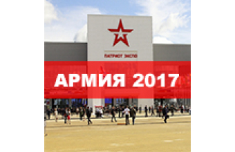 Компания «ОКРУГ» приняла участие в Международном форуме «АРМИЯ-2017»