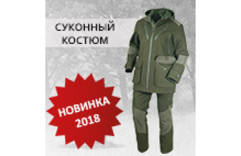 Вниманию любителей охоты – новая модель суконного костюма уже в продаже!