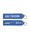 Брелок ремувка МИ-8/ВВС РОССИИ 13х3,5 см кордура синий