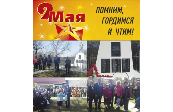 День Великой Победы — помним, гордимся, чтим! 