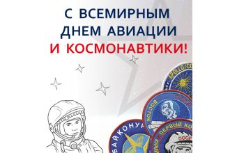 К Дню космонавтики - коллекционные шевроны!