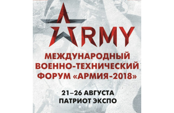 Приглашаем на стенд «ОКРУГ» на выставке «АРМИЯ-2018»!