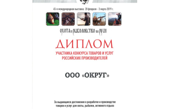 ОДЕЖДА "ОКРУГ" ОТМЕЧЕНА СЕРТИФИКАТОМ "ЛУЧШИЙ ТОВАР"