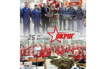 Компания "ОКРУГ" отмечает 25-летие!