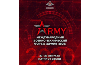 ПРИГЛАШАЕМ НА СТЕНД «ОКРУГ» НА ФОРУМЕ «АРМИЯ-2020»!