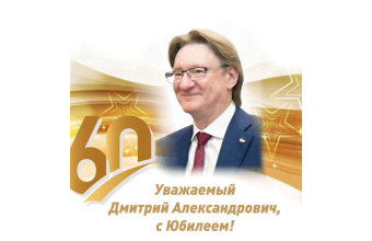 Генеральный директор компании "ОКРУГ" отмечает Юбилей!