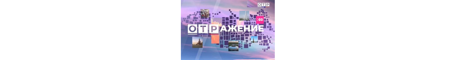 Рынок лёгкой промышленности сегодня. Экспертное мнение Д.А.Туркина в программе «ОТРажение»