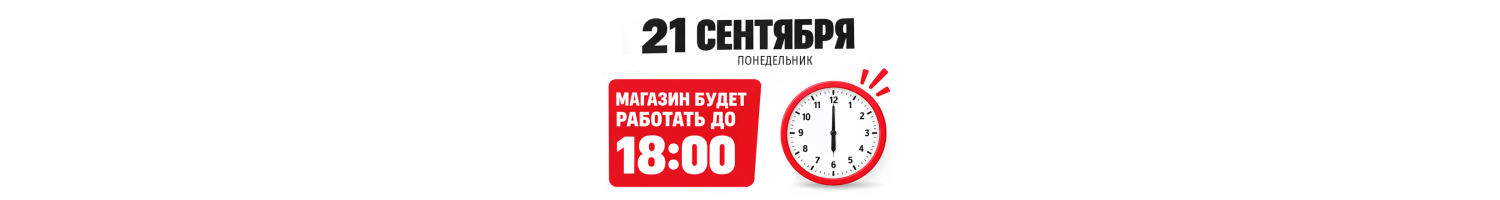 График работы магазина "ОКРУГ" 21 сентября