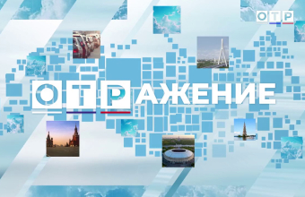 Рынок лёгкой промышленности сегодня. Экспертное мнение Д.А.Туркина в программе «ОТРажение»