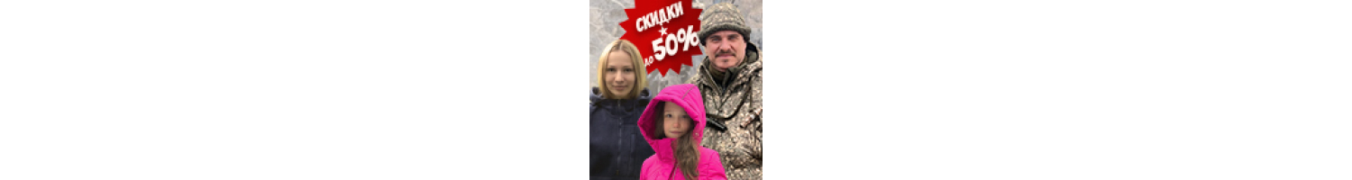 Согревающие скидки для активного отдыха