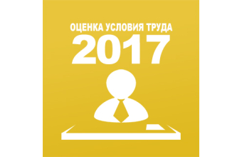 СОУТ в обособленном подразделении в Волоколамском районе