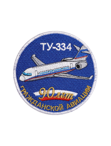 Шеврон ТУ-334 ЮБИЛЕЙНЫЙ 90 ЛЕТ ГА круглый 10 см синий