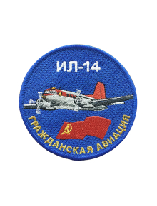 Шеврон ИЛ-14 круглый 10 см синий