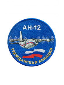Шеврон АН-12 круглый 10 см синий