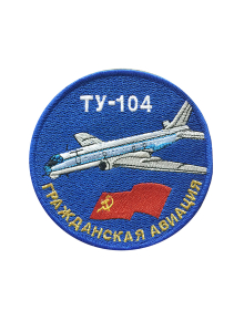 Шеврон ТУ-104 круглый 10 см синий