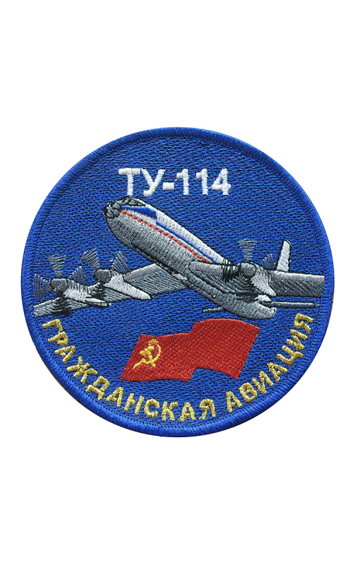 Шеврон ТУ-114 круглый 10 см синий