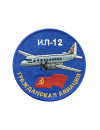 Шеврон ИЛ-12 круглый 10 см синий
