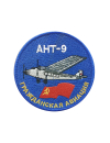 Шеврон АНТ-9 круглый 10 см синий