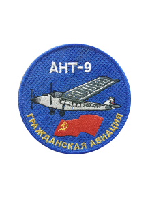 Шеврон АНТ-9 круглый 10 см синий