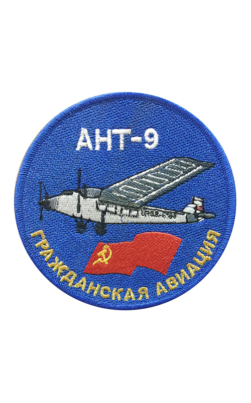 Шеврон АНТ-9 круглый 10 см синий