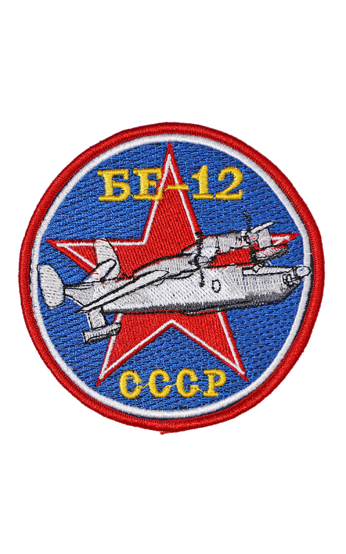 Шеврон БЕ-12 круглый 10 см синий