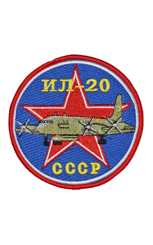 Шеврон ИЛ-20 круглый 10 см синий