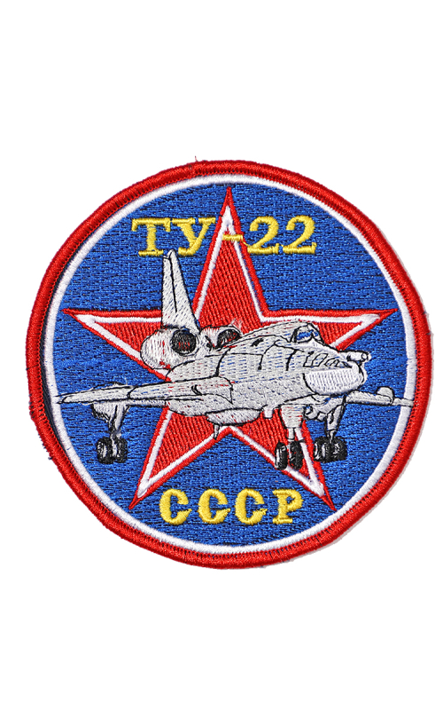 Шеврон ТУ-22 круглый 10 см синий
