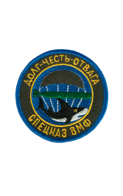 Шеврон СПЕЦНАЗ ВМФ круглый 8 см сукно черный
