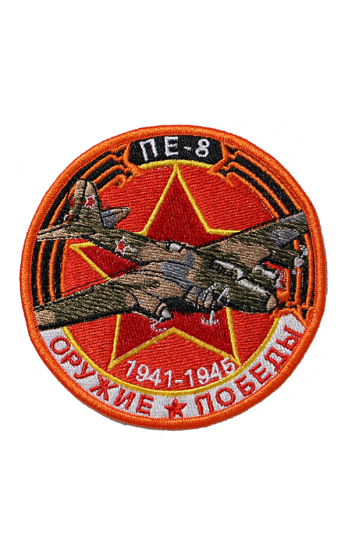 Шеврон ПЕ-8 ТЯЖЕЛЫЙ БОМБАРДИРОВЩИК круглый 10 см красный