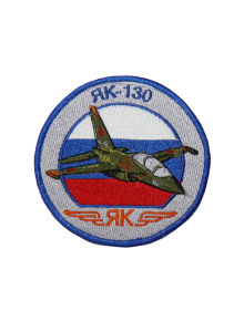 Шеврон ЯК-130 круглый 10 см кордура серый