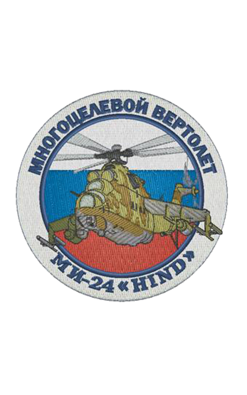 Шеврон МИ-24 круглый 10 см кордура серый
