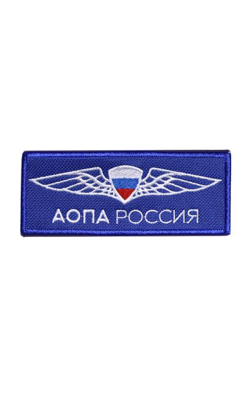 Шеврон АОПА 10х4 прямоугольный синий