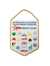Вымпел вышитый под заказ