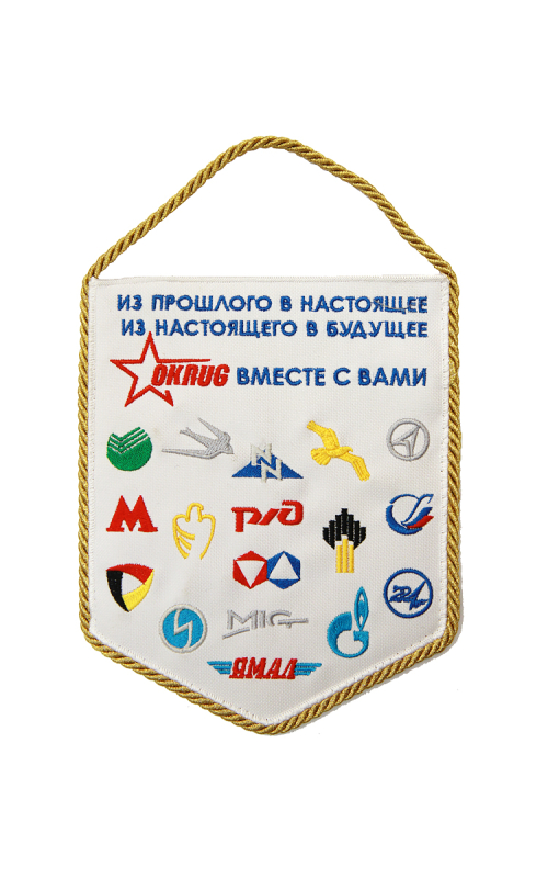 Вымпел вышитый под заказ