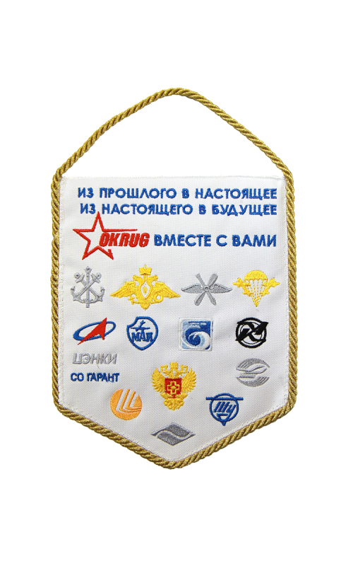 Вымпел вышитый под заказ