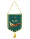 Вымпел вышитый ДЕНЬ ПОБЕДЫ зеленый