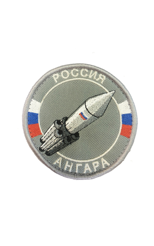 Шеврон РАКЕТА АНГАРА круглый 8 см на контактной ленте серый